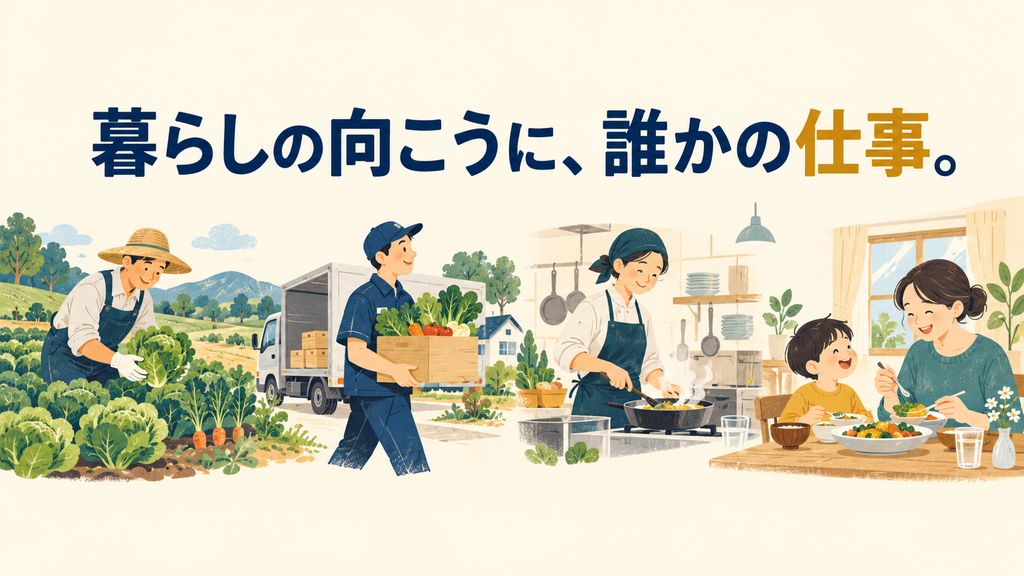 野菜を育てる人、届ける人、料理する人と食卓を囲む親子のイラスト
