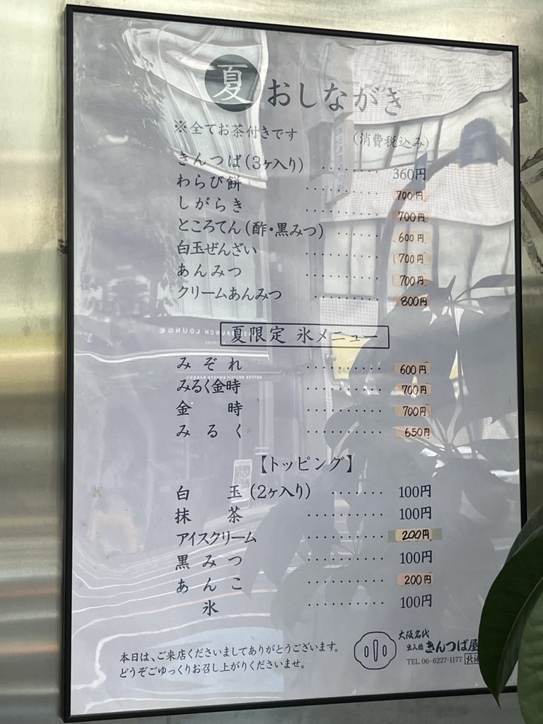 北浜メニュー